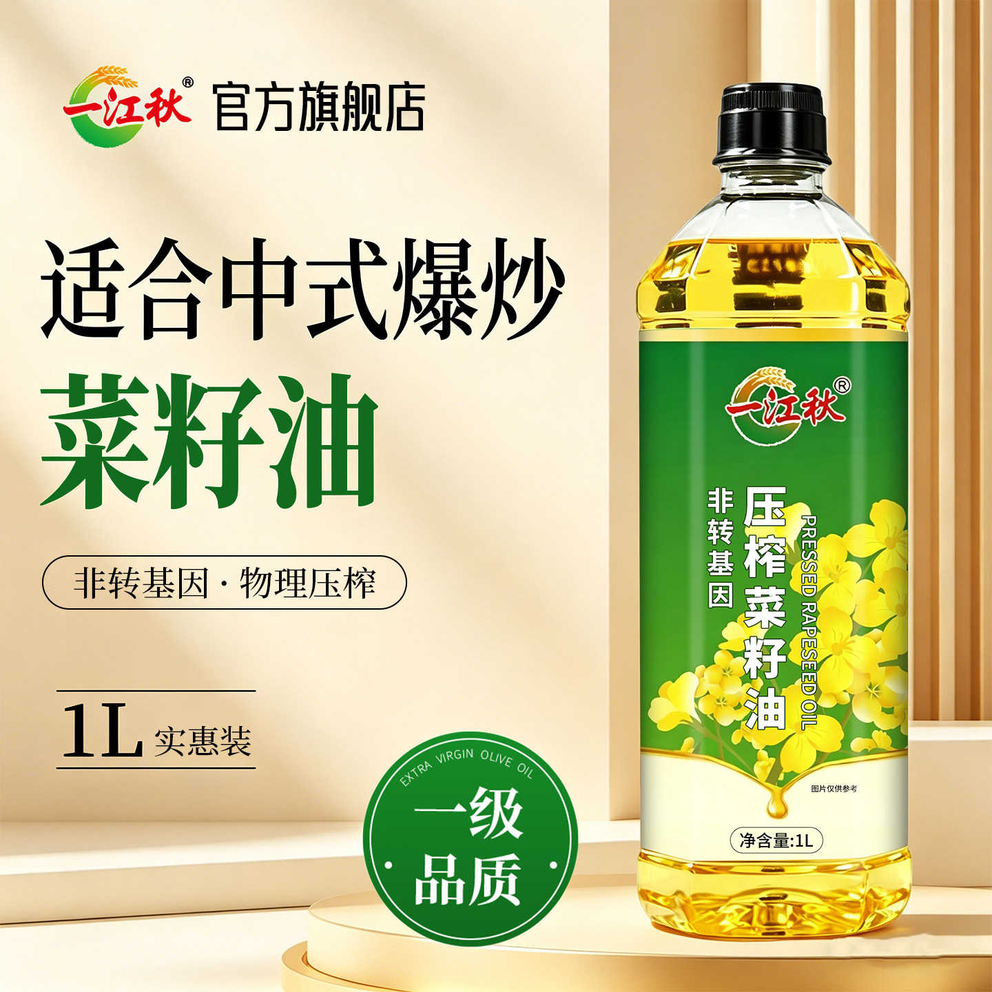 一江秋压榨菜籽油1L农家自榨菜油食用油烹饪油菜籽油小瓶装