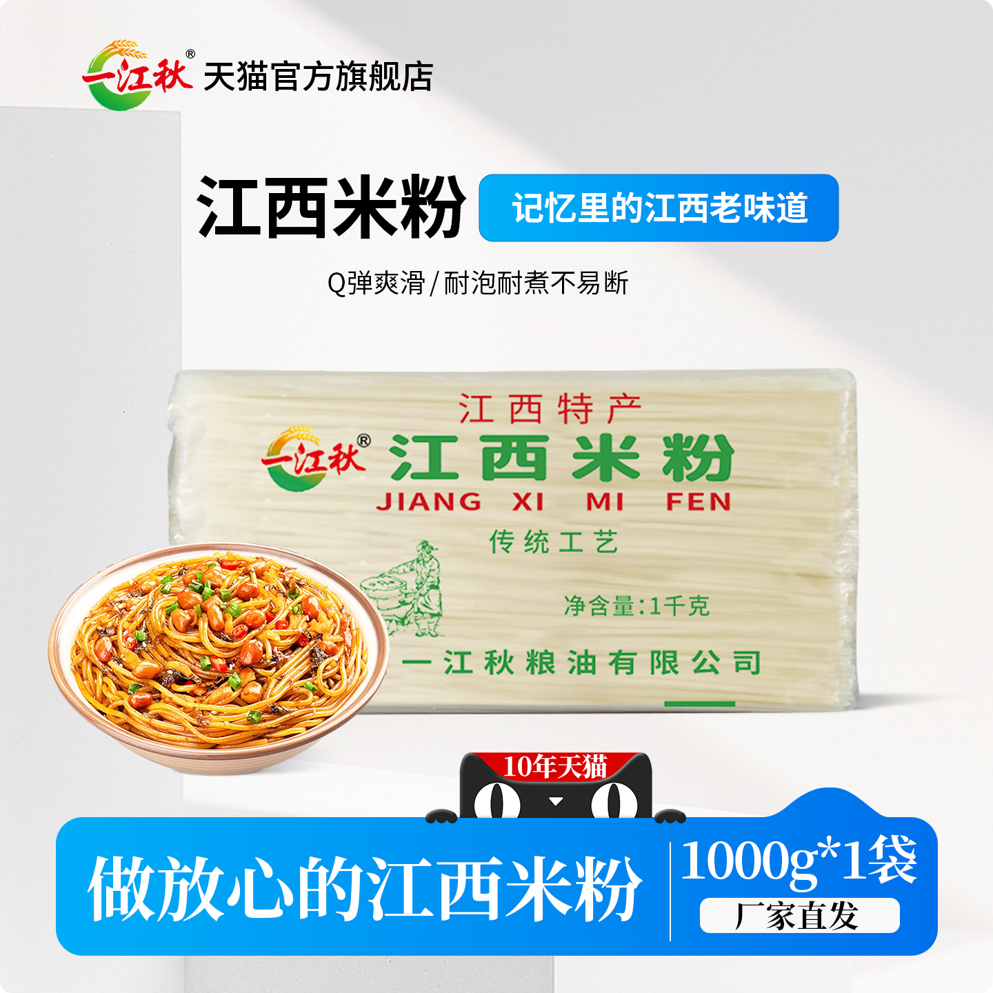 一江秋江西米粉1kg炒米粉粉干