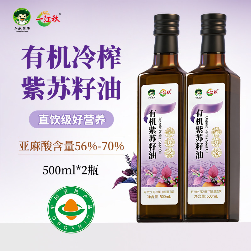 【吉杰618】一江秋农场有机紫苏籽油1L/500ML*2瓶苏子油可直饮油
