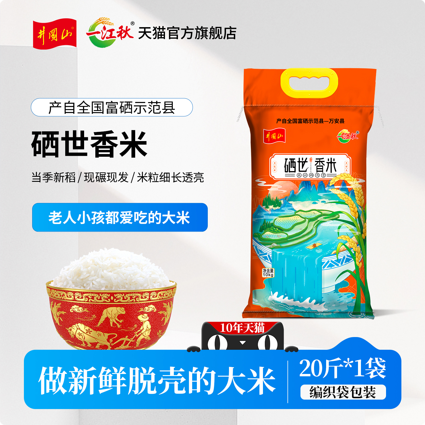 一江秋长粒香大米包邮