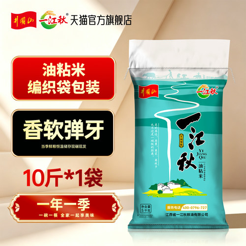 一江秋农家油粘米10斤