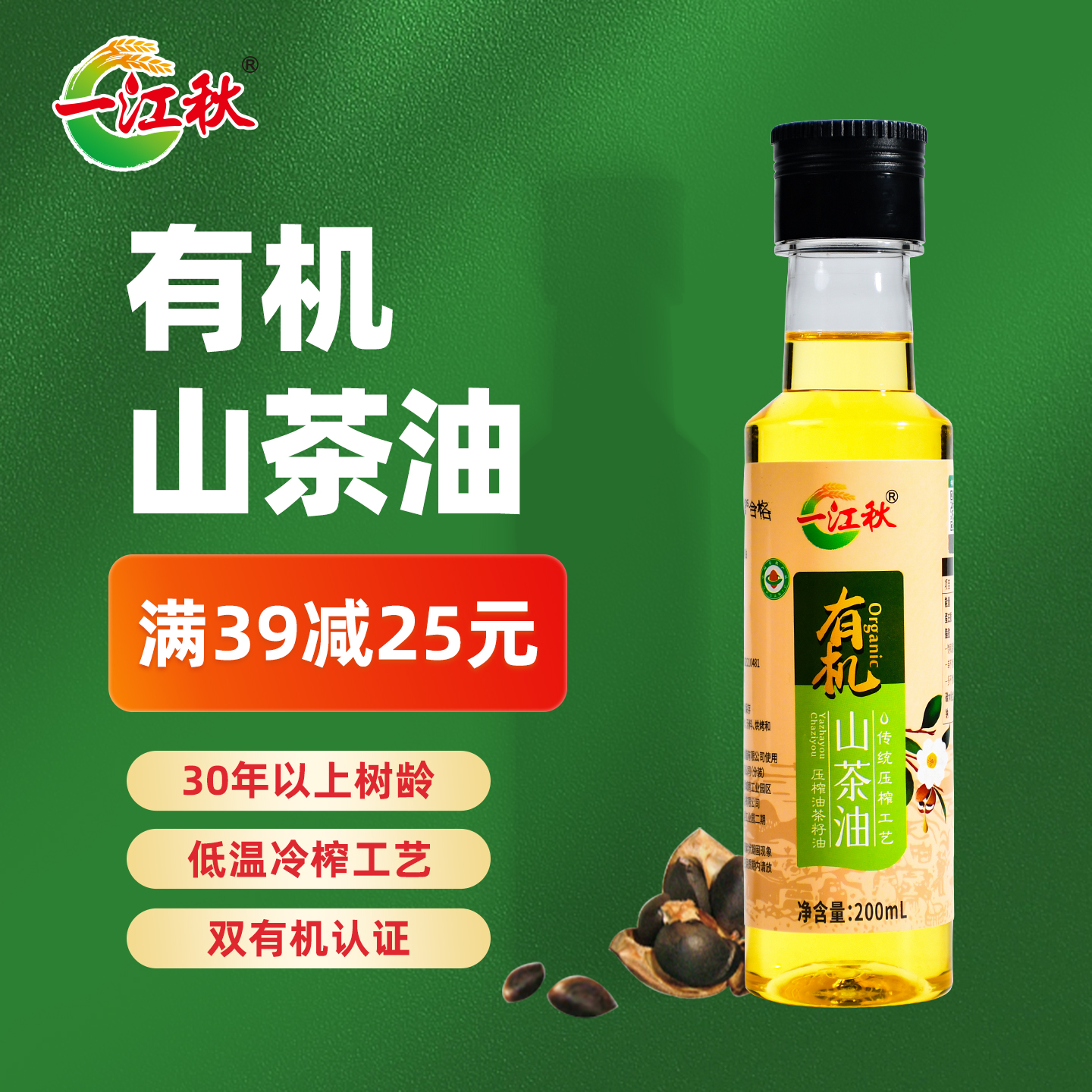 一江秋山茶油农家食用油