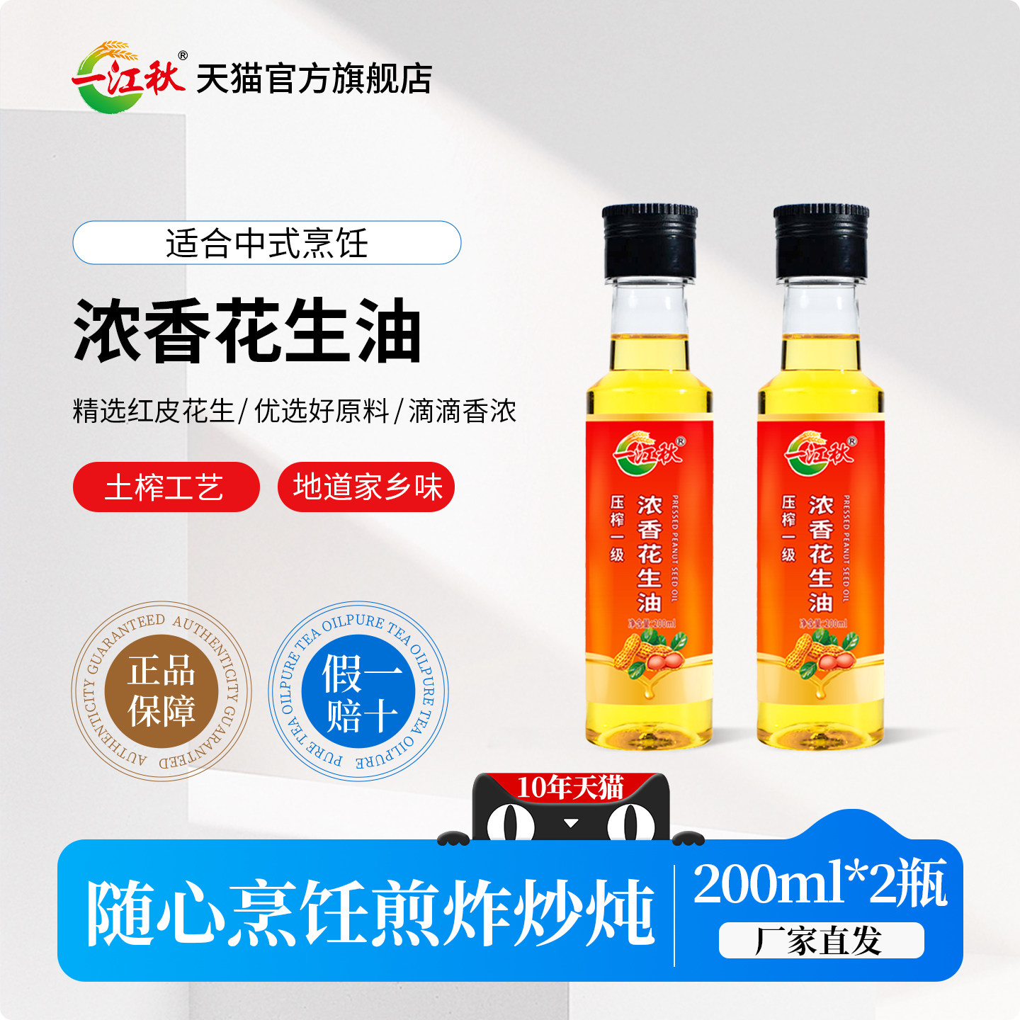 一江秋压榨花生油200ML*2瓶小瓶装宿舍炒菜家用食用油纯正花生油,粮油调味/速食/干货/烘焙,花生油,淘宝优惠券,粉丝福利购,淘宝优惠卷