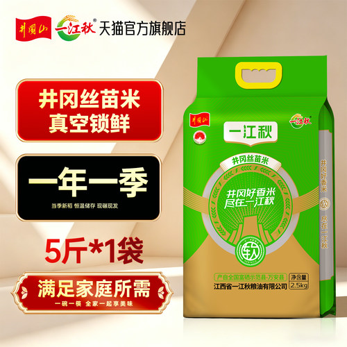 一江秋丝苗米南方籼米香米