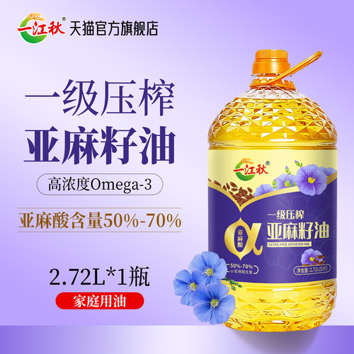 一江秋亚麻籽油食用油2.72L