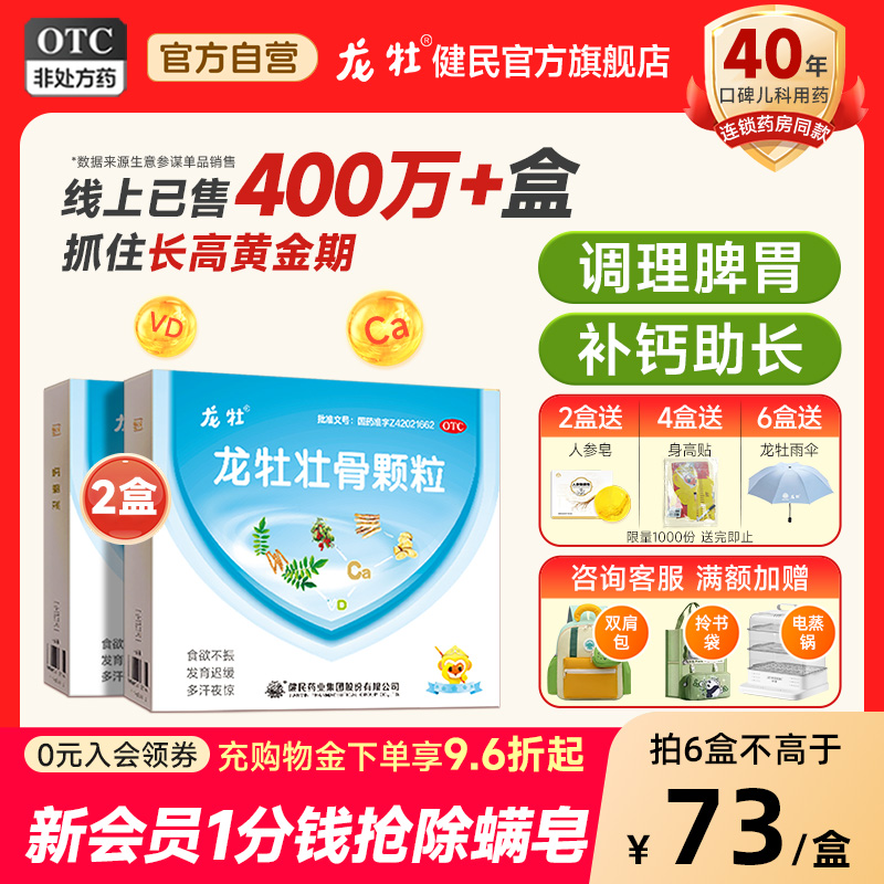 【龙牡】龙牡壮骨颗粒5g*30袋/盒60袋】健脾补钙食欲不振消化不良发育迟缓补钙