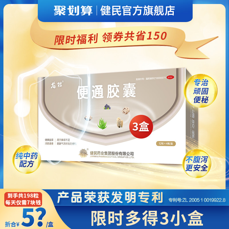 3盒龙牡便通胶囊润肠通便顽固便秘老年人便秘药物