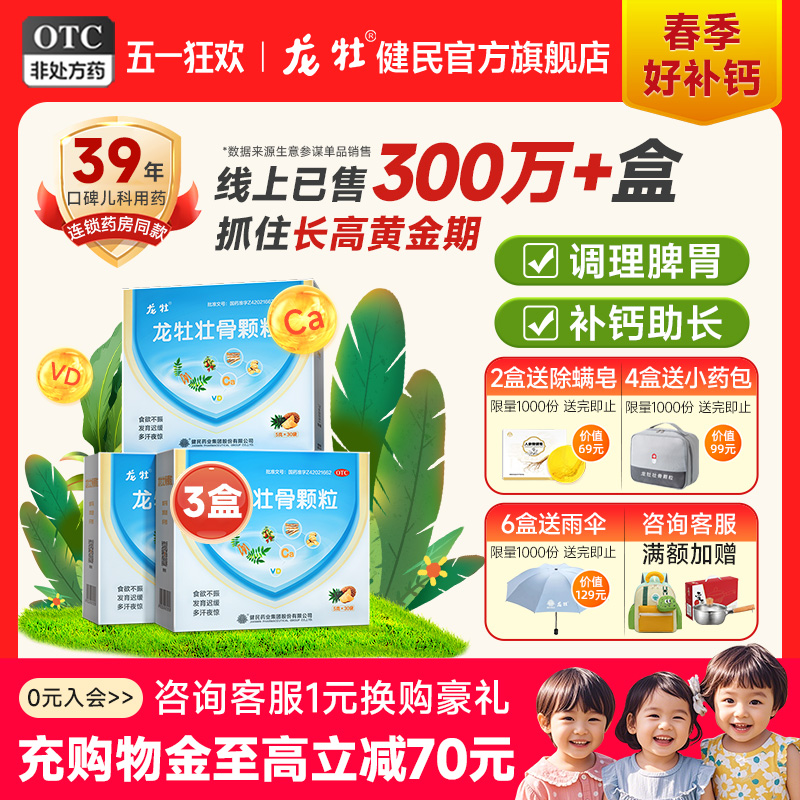 3盒]龙牡壮骨颗粒儿童钙补钙健脾胃虚弱调理旗舰店龙牧龙骨母壮骨