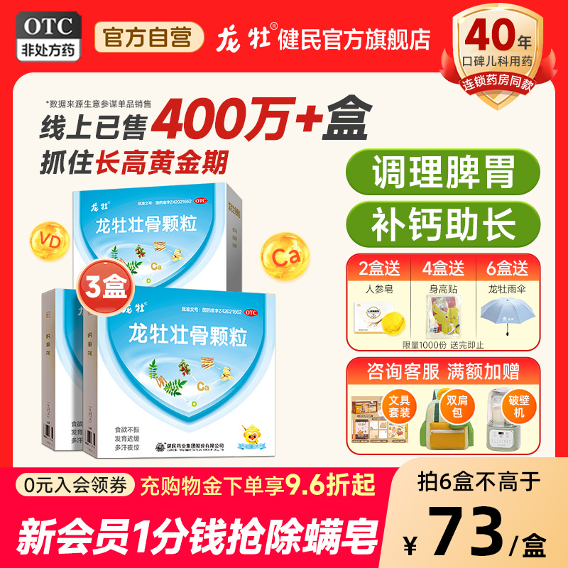 3盒]龙牡壮骨颗粒儿童钙补钙健脾胃虚弱调理旗舰店龙牧龙骨母壮骨