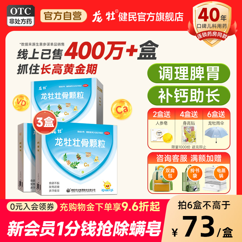 【龙牡】龙牡壮骨颗粒5g*30袋/盒
