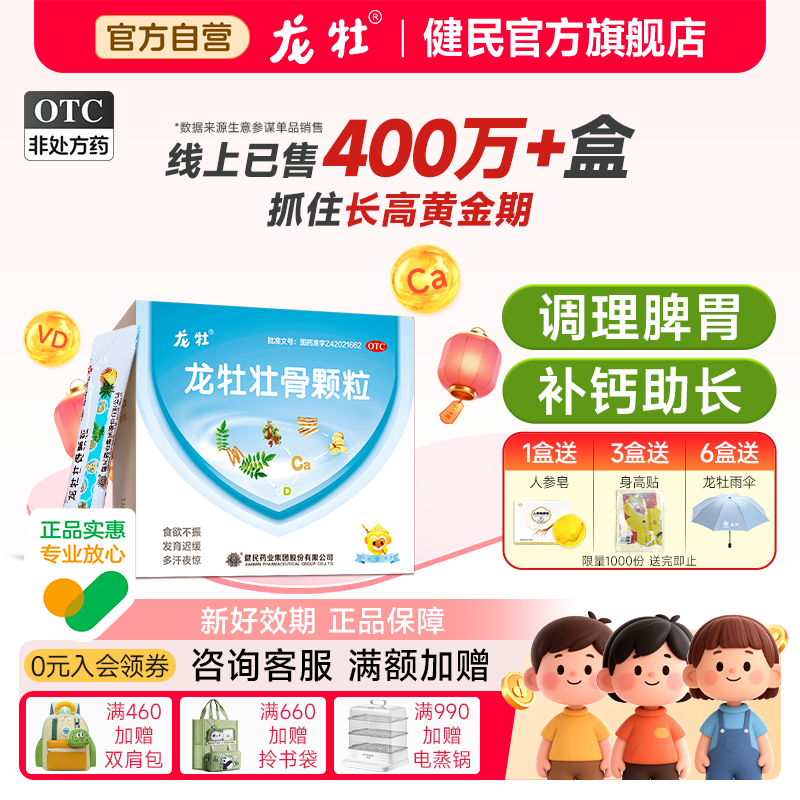 龙牡壮骨颗粒儿童补钙片维生素D宝宝钙龙牧龙骨母壮骨调理健脾胃