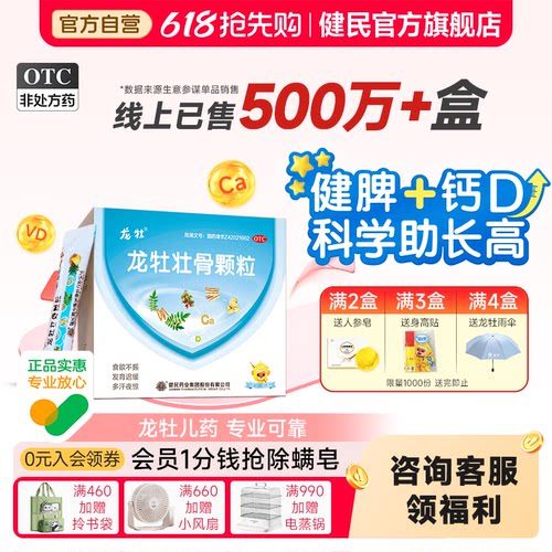 【龙牡】龙牡壮骨颗粒5g*30袋/盒