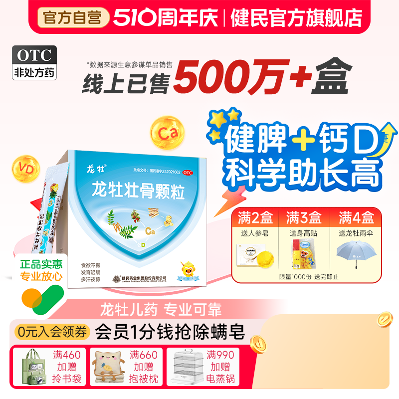 龙牡壮骨颗粒儿童维生素D宝宝补钙助长龙牧龙骨母壮骨调理健脾胃