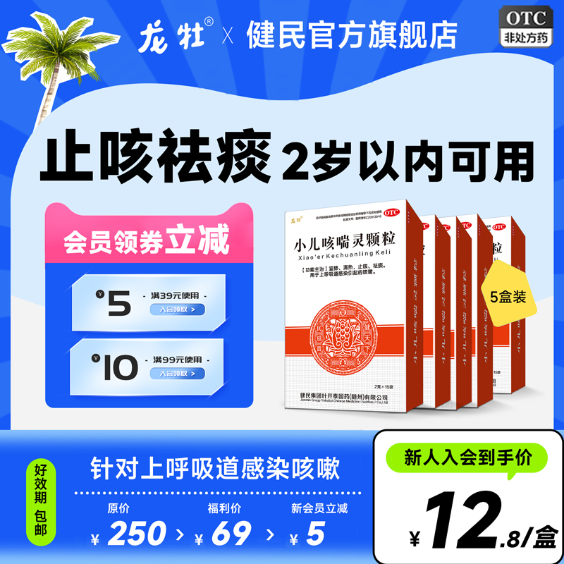 【龙牡】小儿咳喘灵颗粒2g*15袋/盒