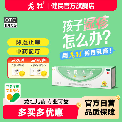 [龙牡]羌月乳膏0.03g0.08g*1支/盒湿疹止痒慢性湿疹瘙痒