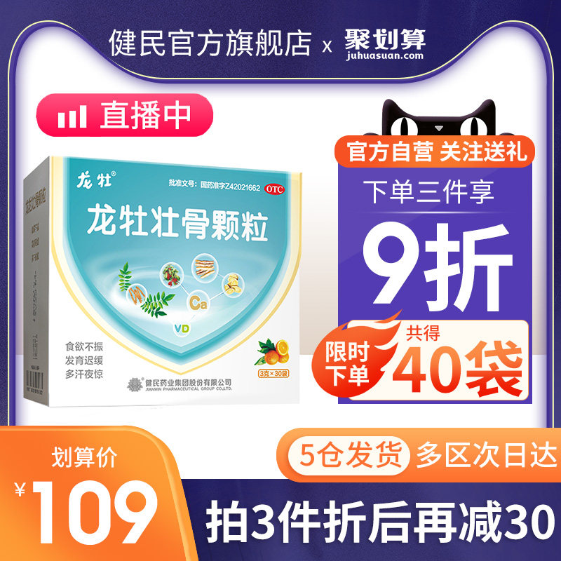 龙牡壮骨颗粒不爱吃饭发育迟缓虚汗健脾补钙龙牧【拍3更优惠