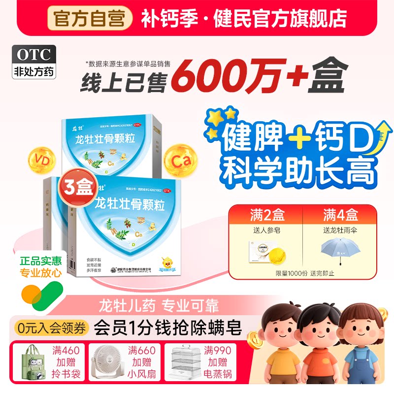 3盒】龙牡壮骨颗粒儿童龙骨补钙助长健脾胃调理脾胃助消化龙牧母 - 实物图