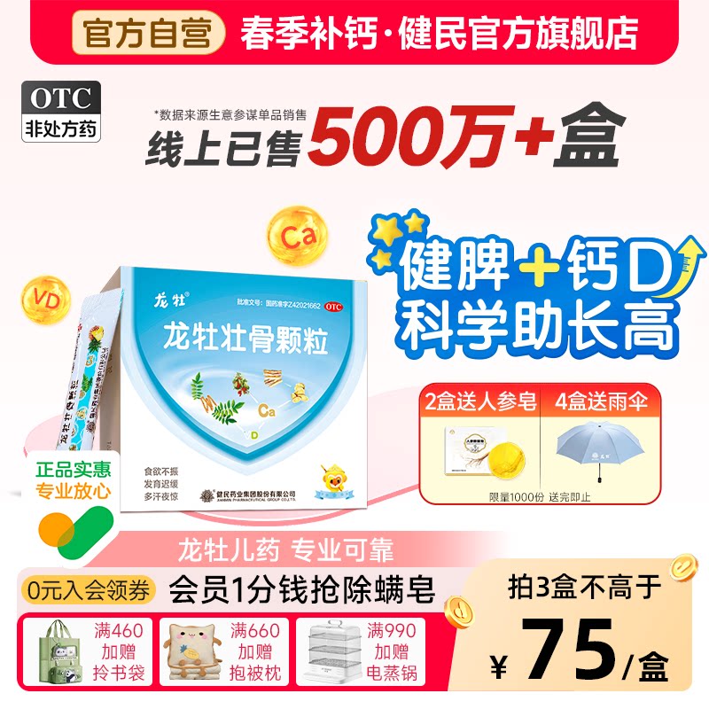龙牡壮骨颗粒儿童补钙片维生素D宝宝钙龙牧龙骨母壮骨调理健脾胃