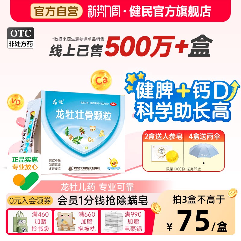 龙牡壮骨颗粒儿童龙骨补钙助长健脾胃调理脾胃消化不良2盒共60袋