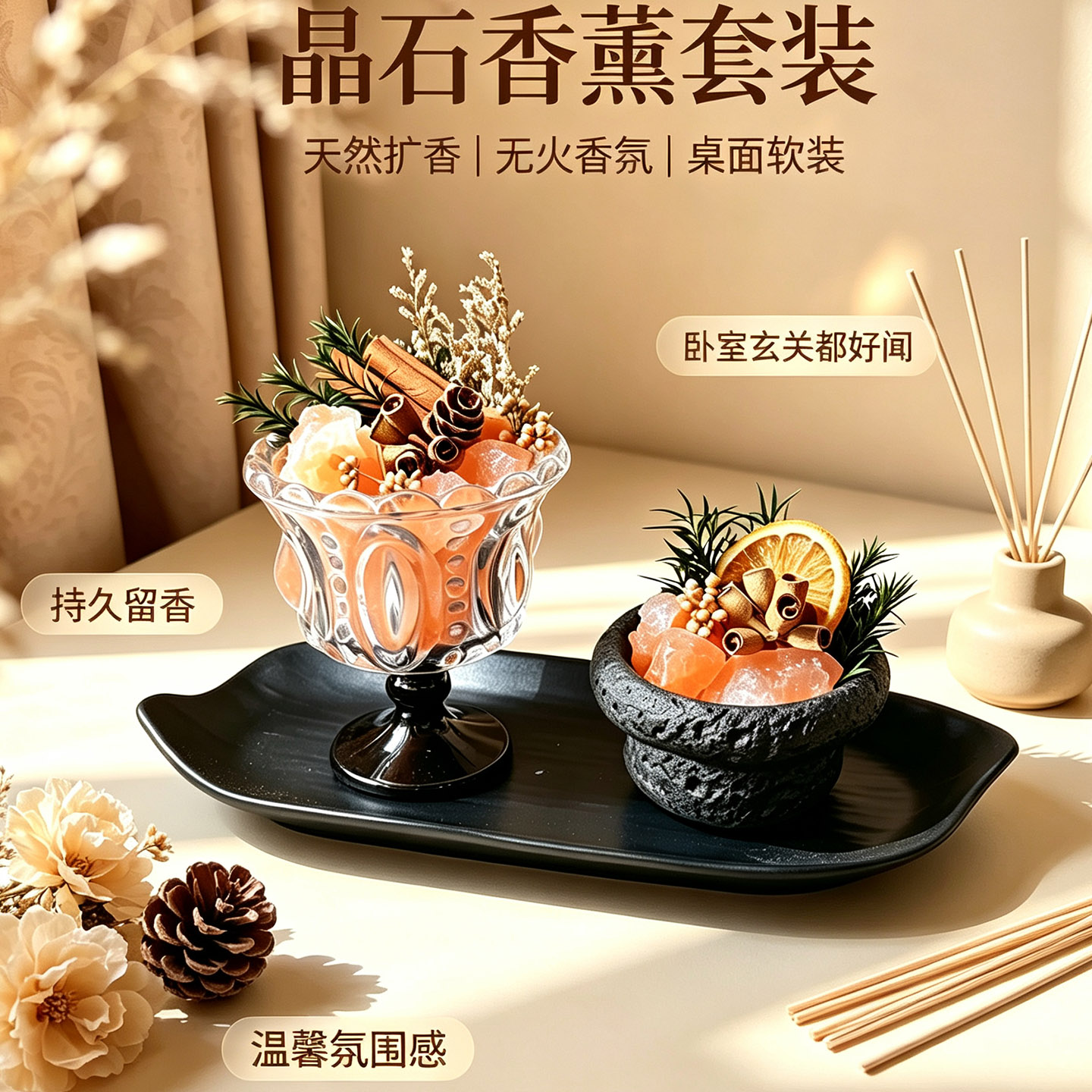 晶石扩香无火香薰摆件持久留香