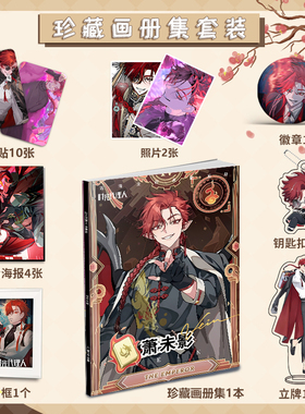 时光代理人萧未影Vein个人周边画册海报照片卡贴立牌相框卡片礼包