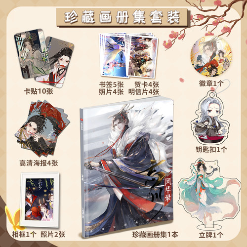 忘川风华录画册集海报立牌钥匙扣