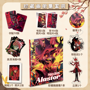 地狱客栈阿拉斯托个人周边画册集海报钥匙扣立牌卡贴徽章相框礼物