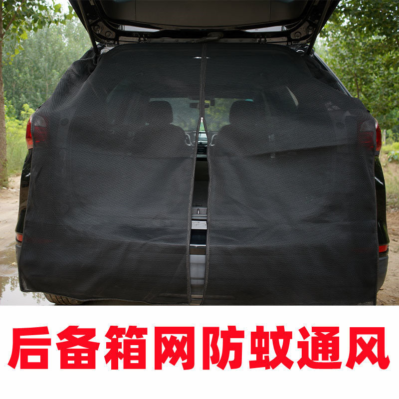 汽车防蚊遮阳SUV磁性自驾游磁吸装备通风后备箱防虫网纱窗尾门