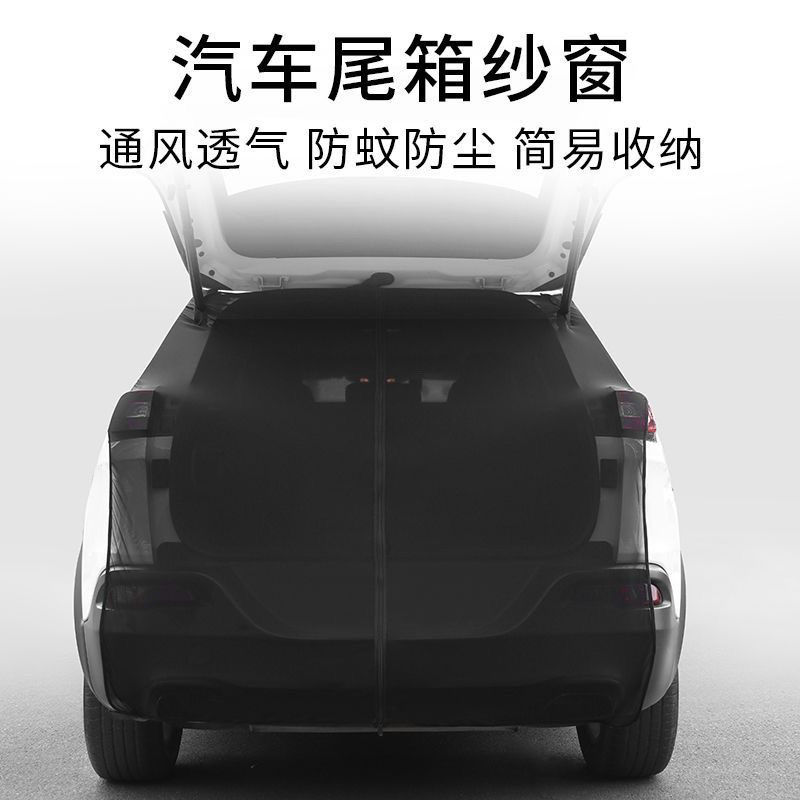 车尾防蚊遮挡布 折叠后备箱磁吸自驾游装备户外遮阳纱窗车尾防蚊