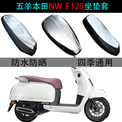适用五羊本田NWF125专用坐垫套
