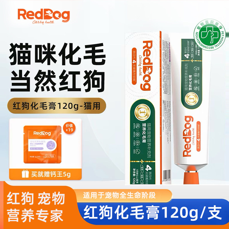RedDog 红狗营养化毛膏猫用排毛球护肠胃宠物营养品