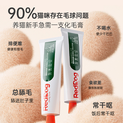 RedDog 红狗营养化毛膏猫用排毛球护肠胃宠物营养品