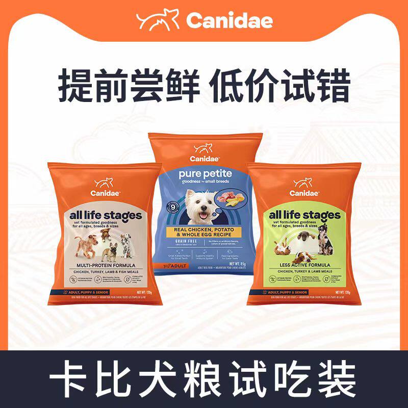 卡比狗粮试吃包体验装120g 美国原装进口 低卡减脂多种蛋白狗粮