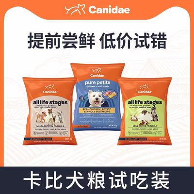 卡比狗粮试吃包体验装120g 美国原装进口 低卡减脂多种蛋白狗粮