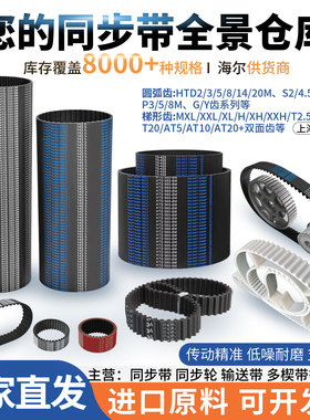 橡胶同步带3M5M8M14M工业皮带传动带双面齿开口钢丝聚氨酯多楔带