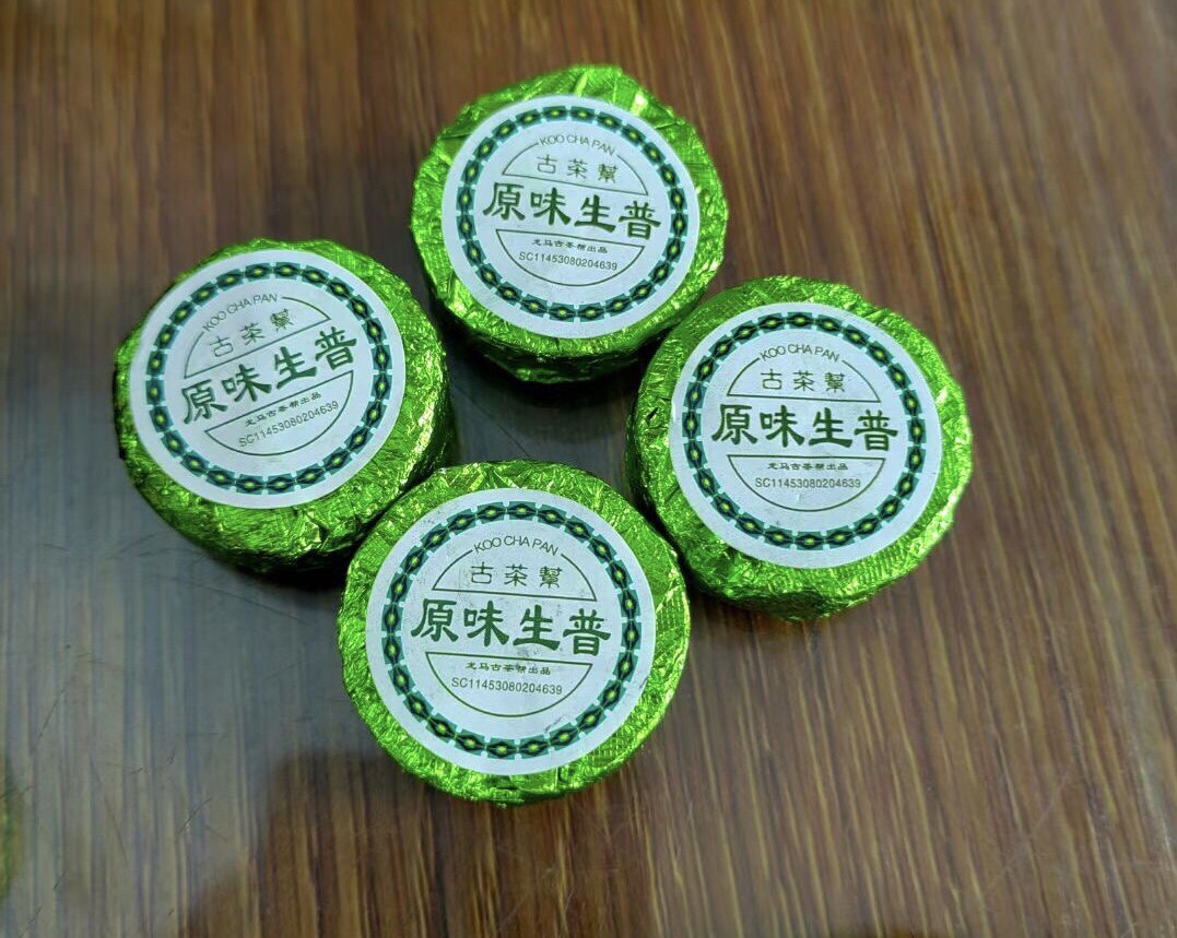 原味普洱茶生茶古茶帮玉饼小沱茶散装古树茶铝泊纸压缩包装高山茶