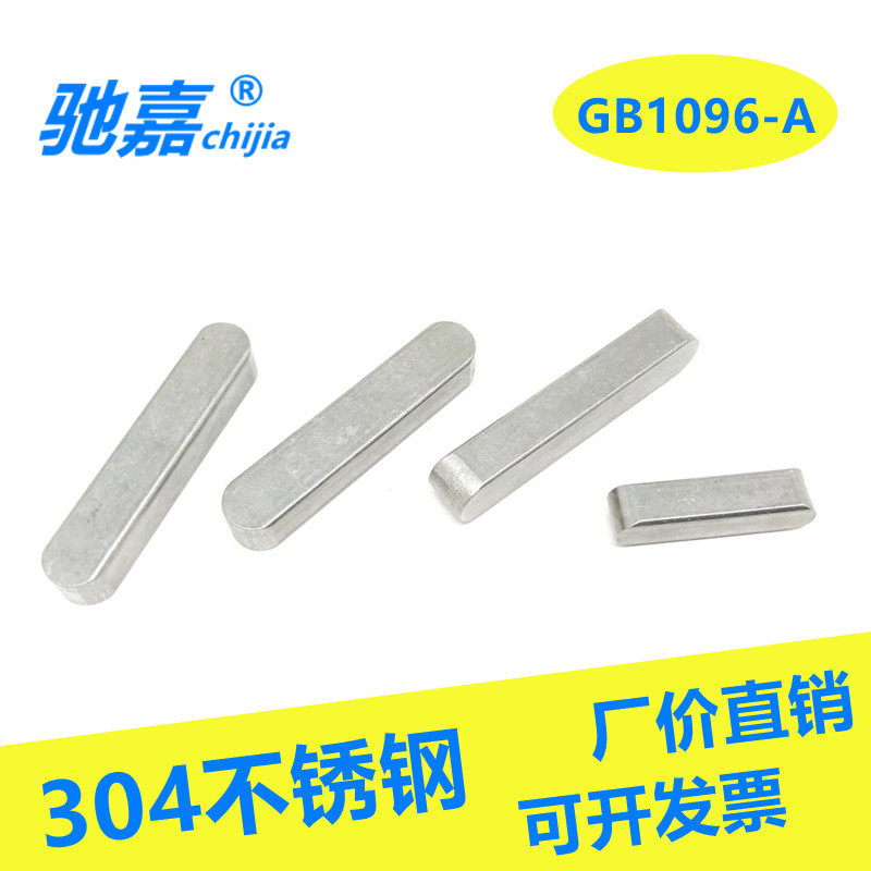 304不锈钢A型平键销半圆头键销圆角圆弧GB1096M18M20M22M25M28M32_虎窝淘