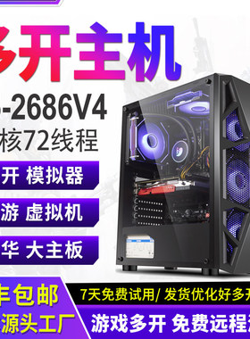 至强双路e5主机2686V4工作室多开电脑服务器游戏虚拟机模拟器搬砖