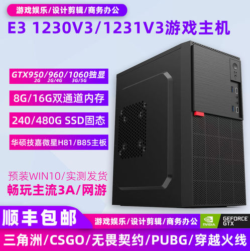 非全新二手电脑台式主机E3 1230V3电竞游戏主机1060独显DIY办公机