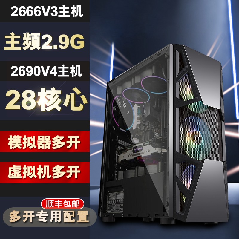 高端E5-2680V2十核梦幻大话无人直播OBS多开工作室电脑办公主机