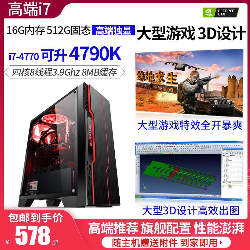 I7 4770二手电脑主机16G内存GTX1060显卡大型游戏独显3D设计办公