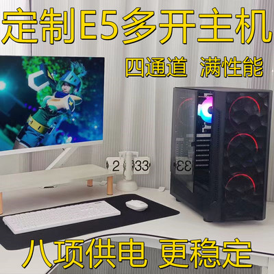 定制E5模拟器游戏多开 八相供电满性能 2696V3 2686V4 2696V4主机