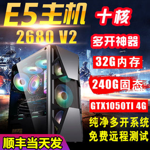 至强E5 机服务器 2680V2十核家用办公游戏多开工作室电脑主机组装