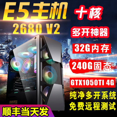 至强E5-2680V2十核家用办公游戏多开工作室电脑主机组装机服务器