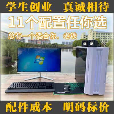 台式电脑整机i3/i5/i7商务办公家用收银培训网课游戏主机