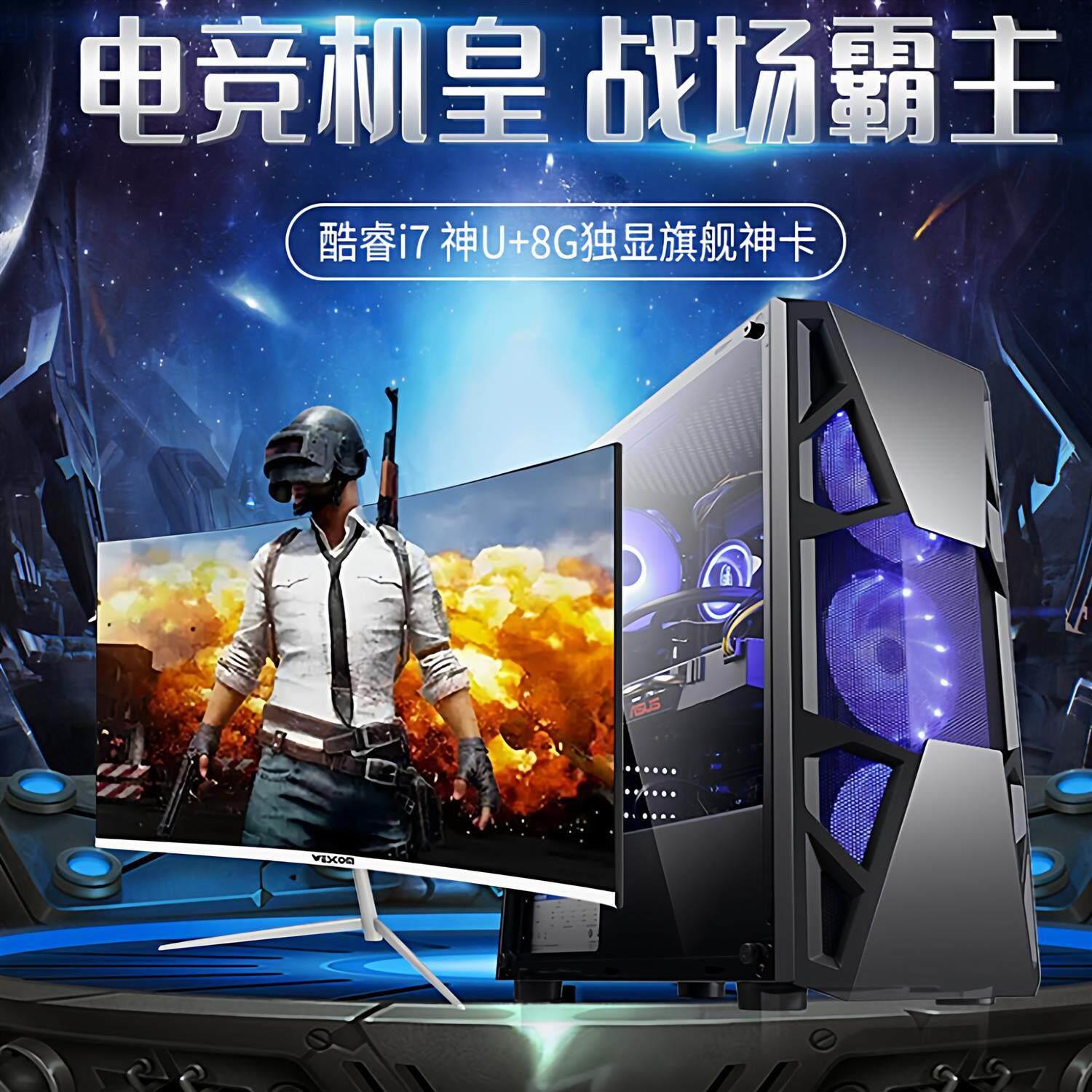 二手台式电脑主机吃鸡高配i5i7组装机游戏发烧高端全套网吧游戏型