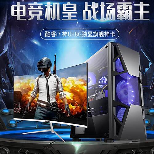 二手台式电脑主机吃鸡高配i5i7组装机游戏发烧高端全套网吧游戏型