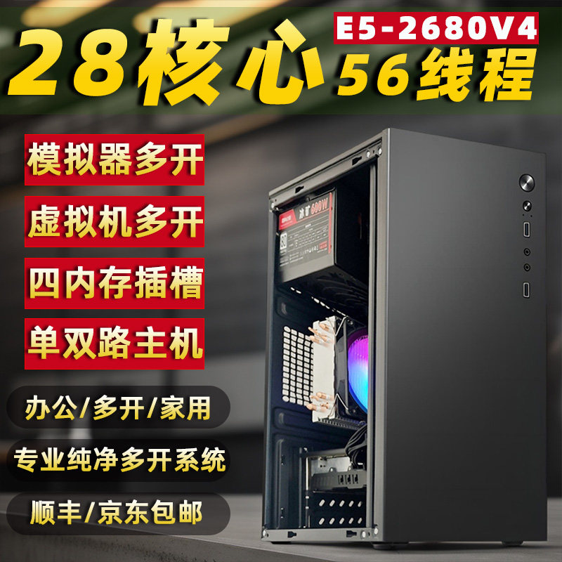 志强E5-2680V4 14核28线程游戏搬砖主机浏览器模拟器多开台式电脑