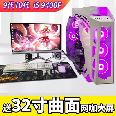 台式电脑整机i3i5i7四核六核六七八九代办公家用网课游戏主机