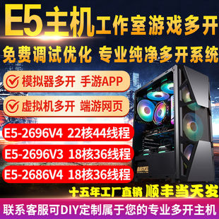 E5电脑主机2696V4工作室游戏多开手游模拟器服务器双路组装机